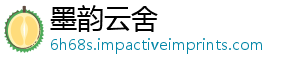 墨韵云舍